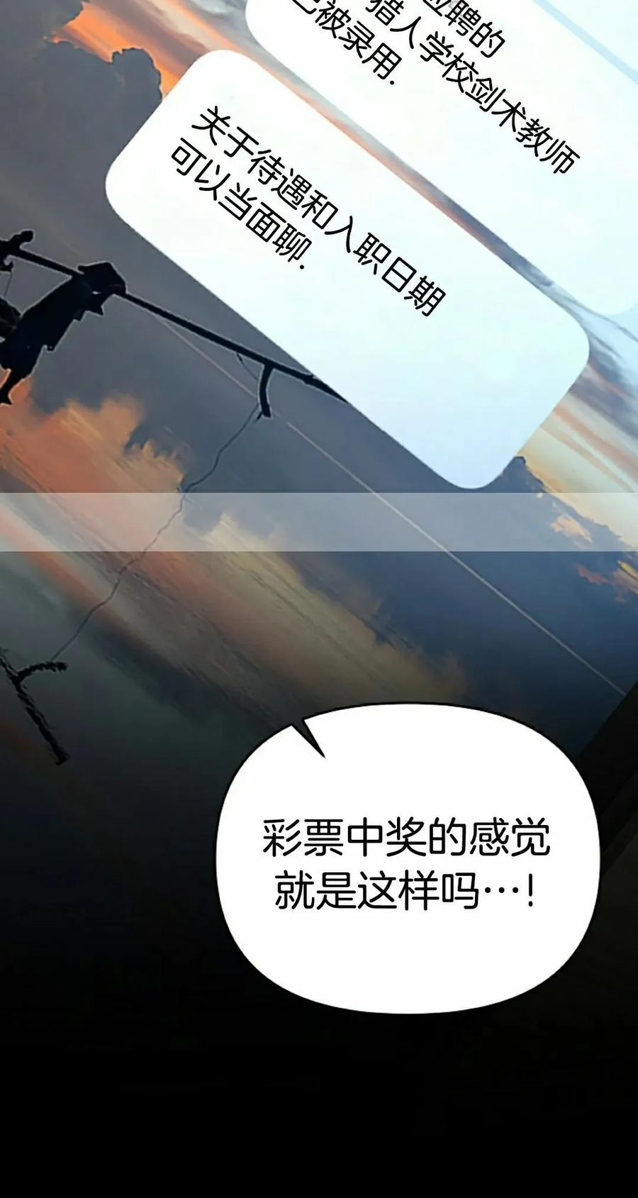 学院的剑术教师漫画,第2集2图