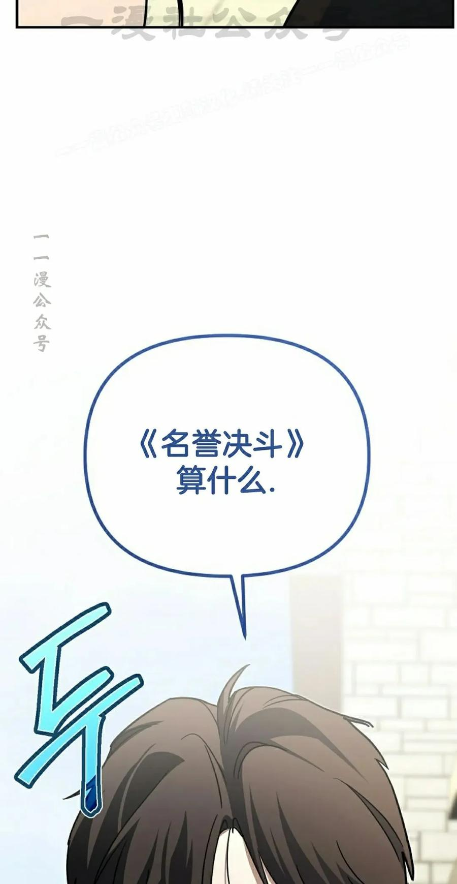 学院的剑术教师漫画,第3集4图