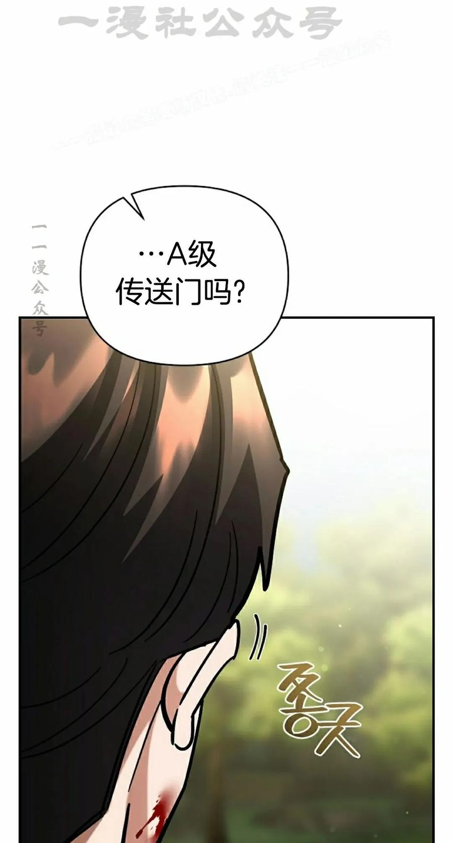 学院的剑术教师漫画,第23集4图