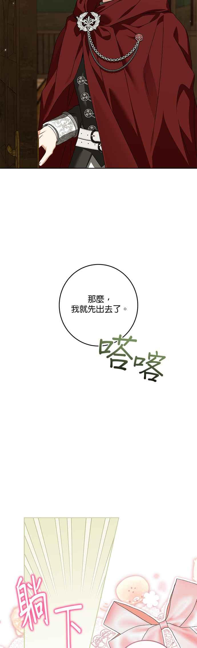 恶棍家族反对我独立漫画,第28话2图