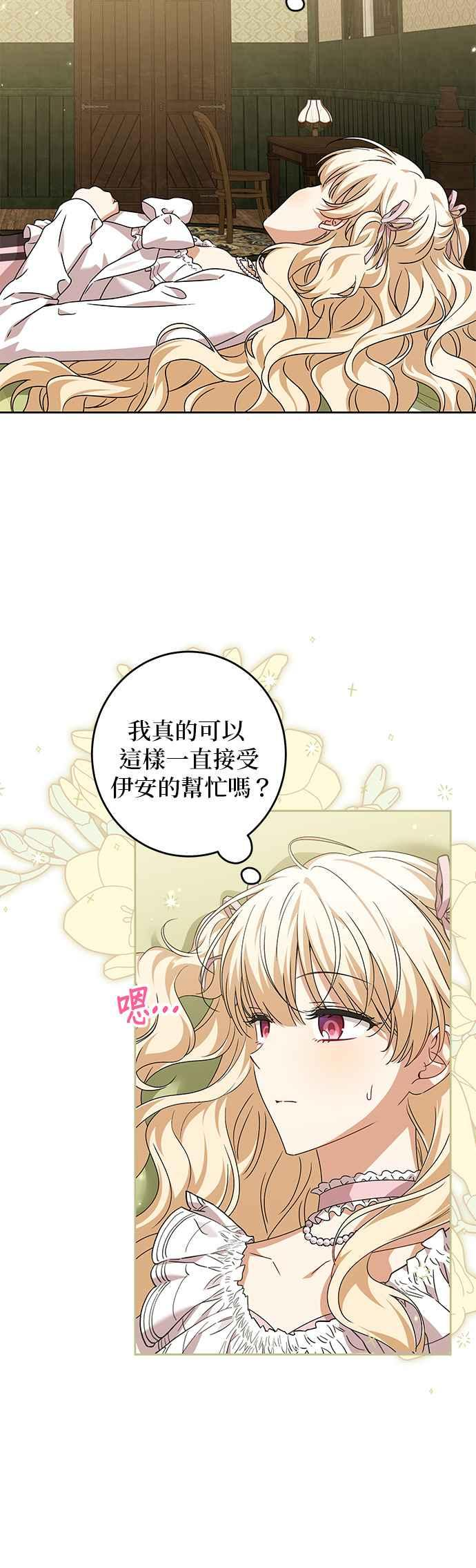 恶棍家族反对我独立漫画,第28话4图