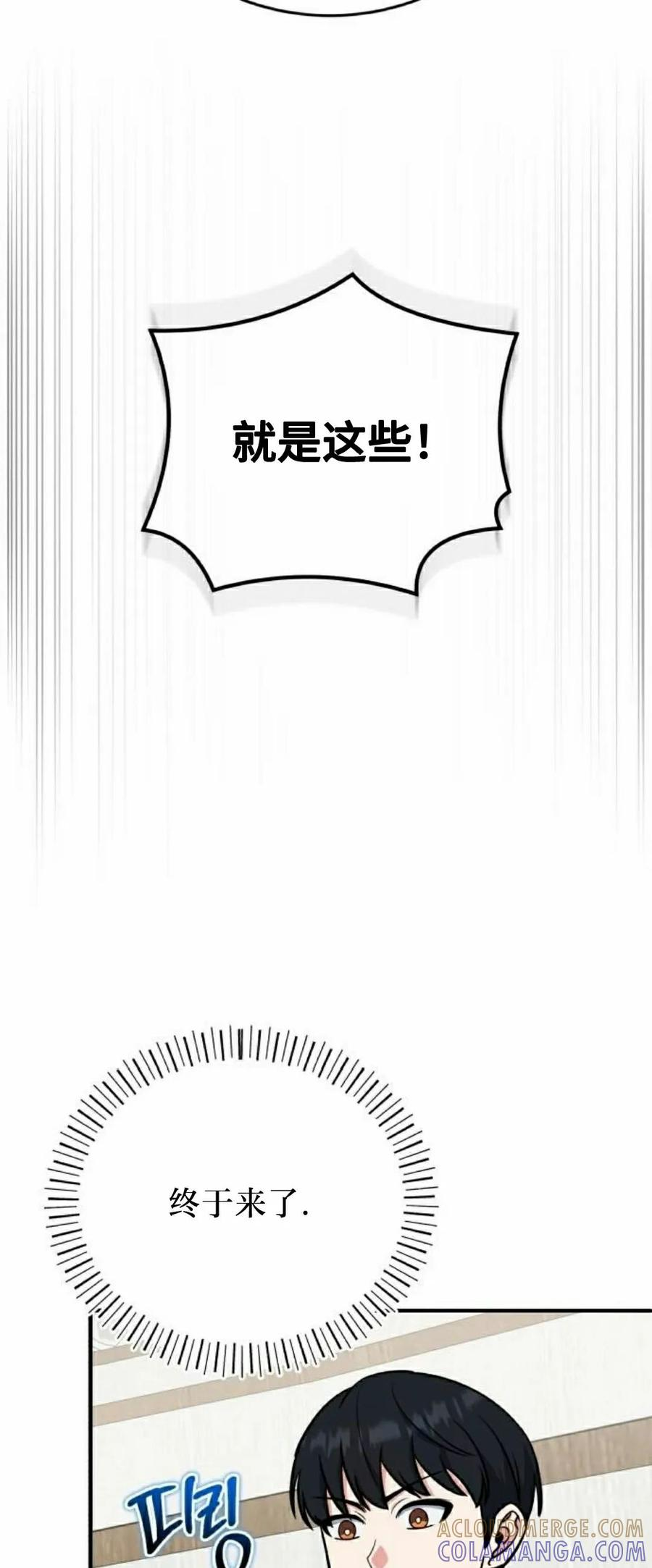 我在学院培养ex级角色漫画,第8集4图