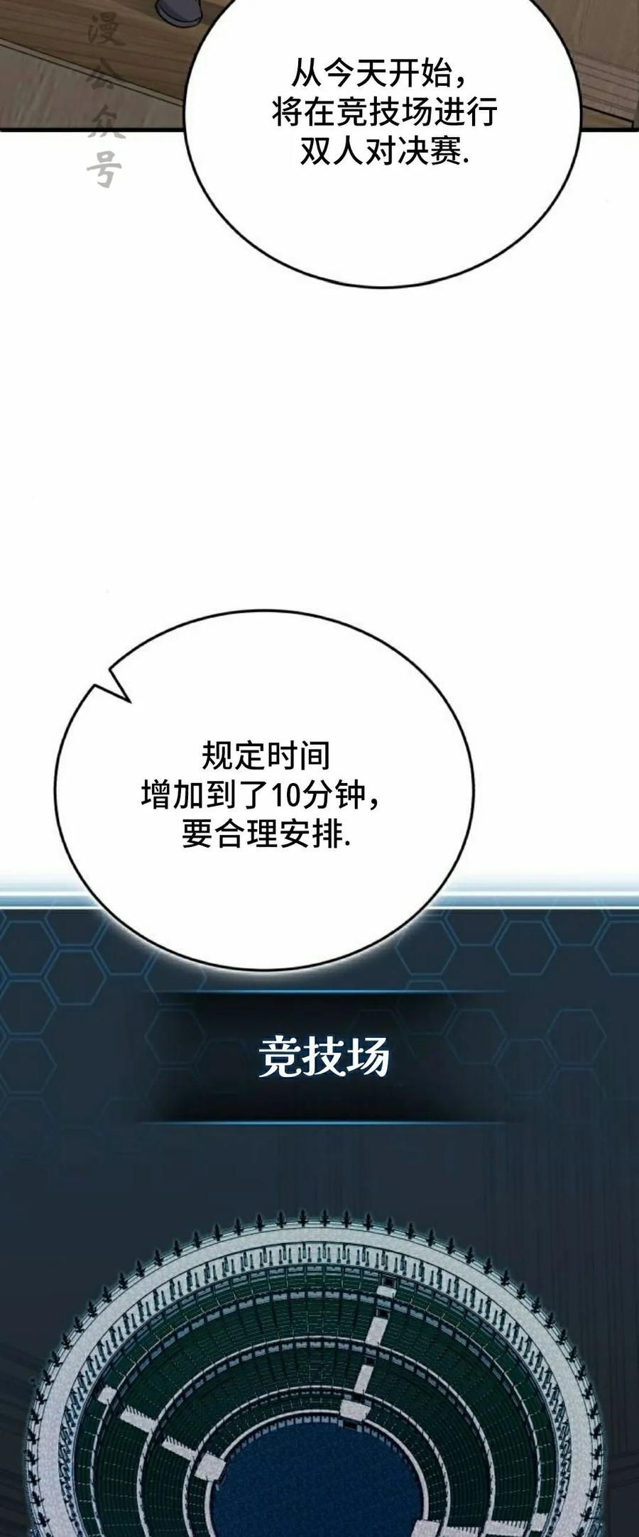 我在学院培养ex级角色漫画,第8集2图