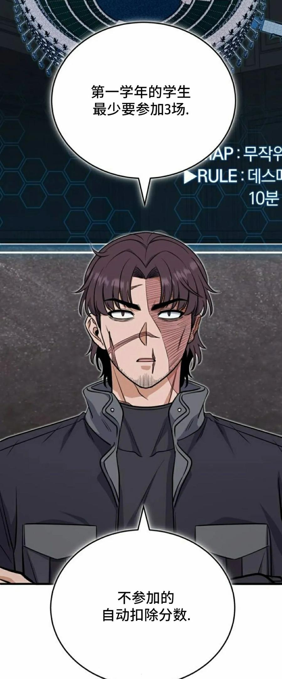 我在学院培养ex级角色漫画,第8集3图