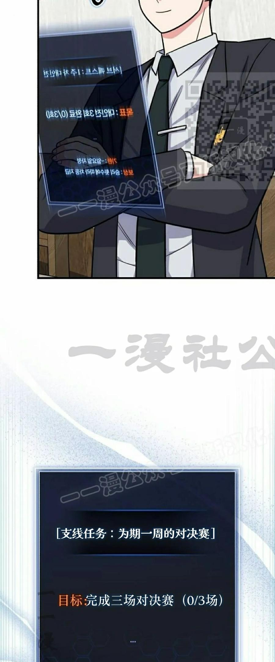 我在学院培养ex级角色漫画,第8集5图