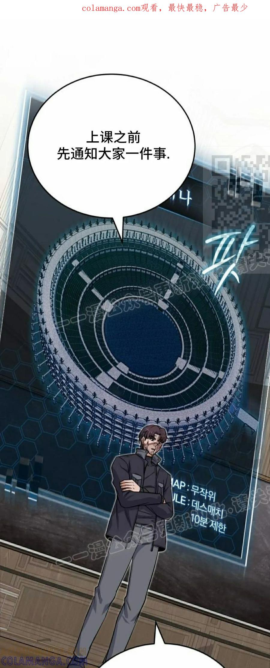 我在学院培养ex级角色漫画,第8集1图