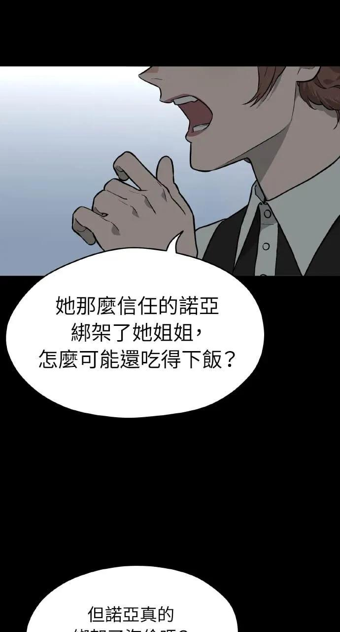 幽灵的呢喃漫画,第32话3图