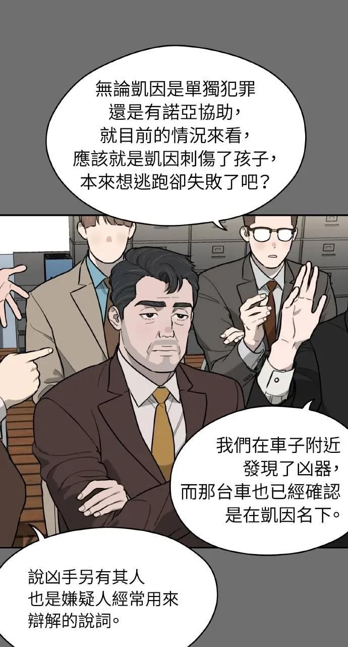 幽灵的呢喃漫画,第34话4图