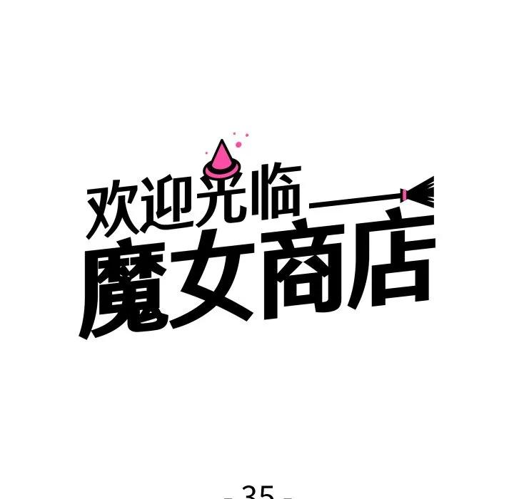 欢迎光临魔女商店漫画,354图