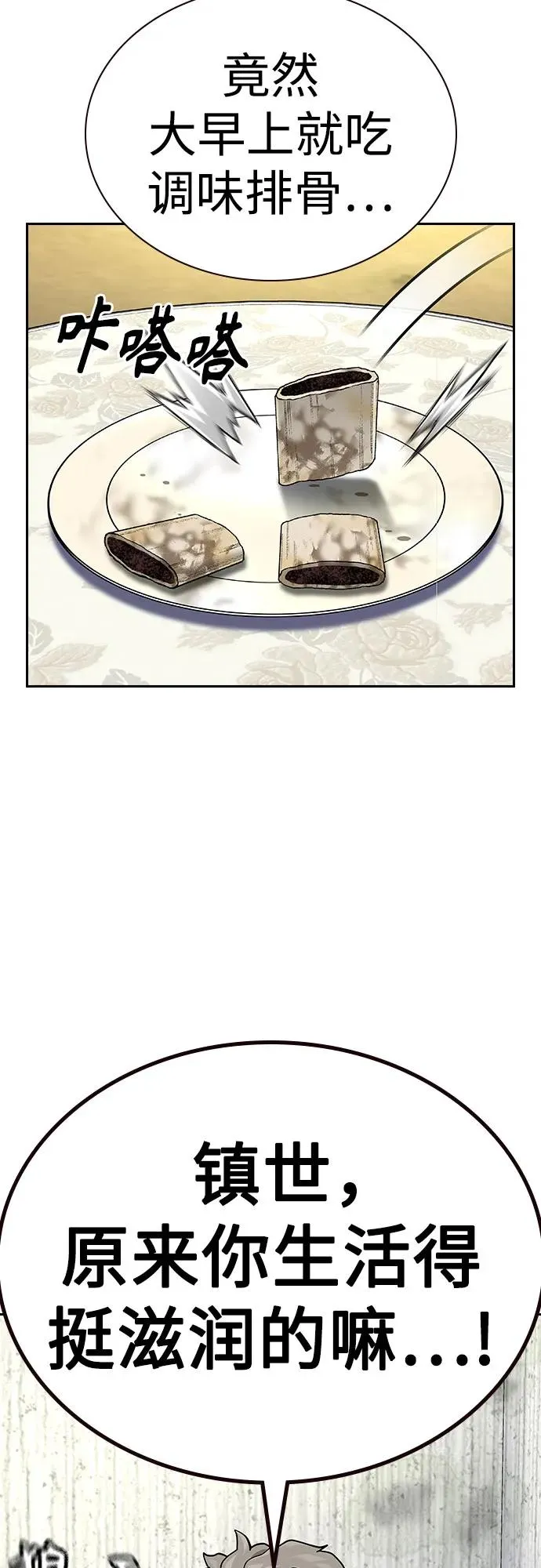 街头生存手册漫画,[第2季] 第55话3图