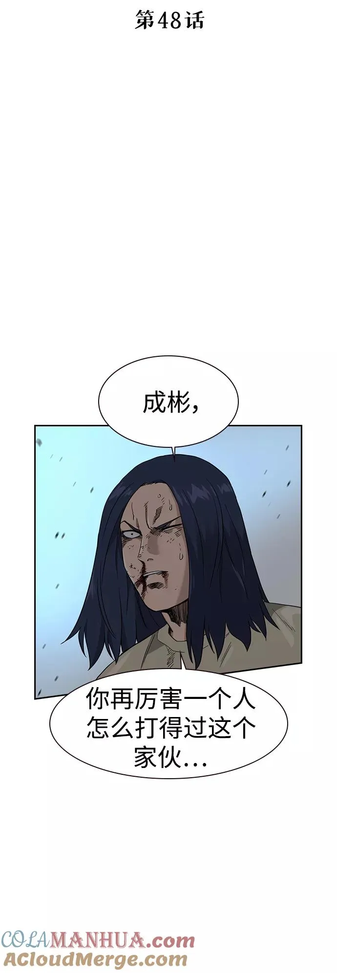 街头生存手册漫画,第48话4图