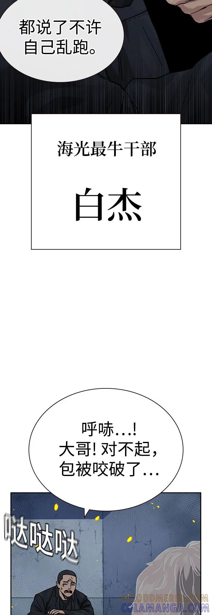 街头生存手册漫画,[第3季] 第24话5图