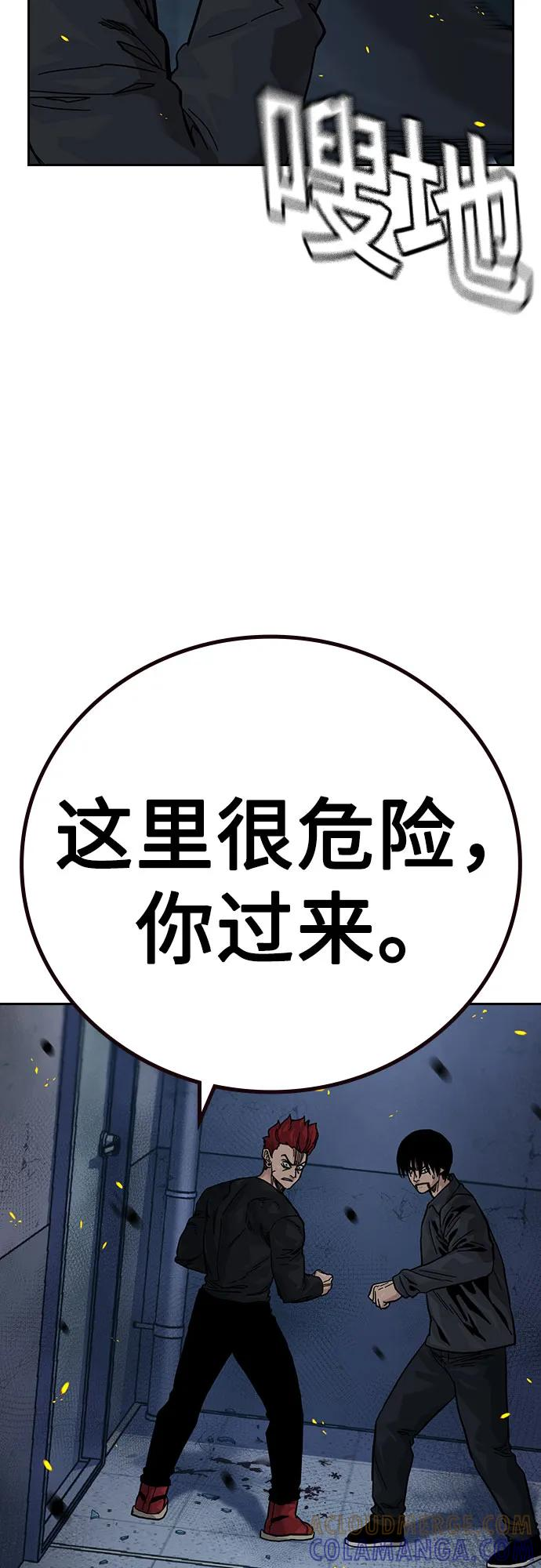 街头生存手册漫画,[第3季] 第24话1图