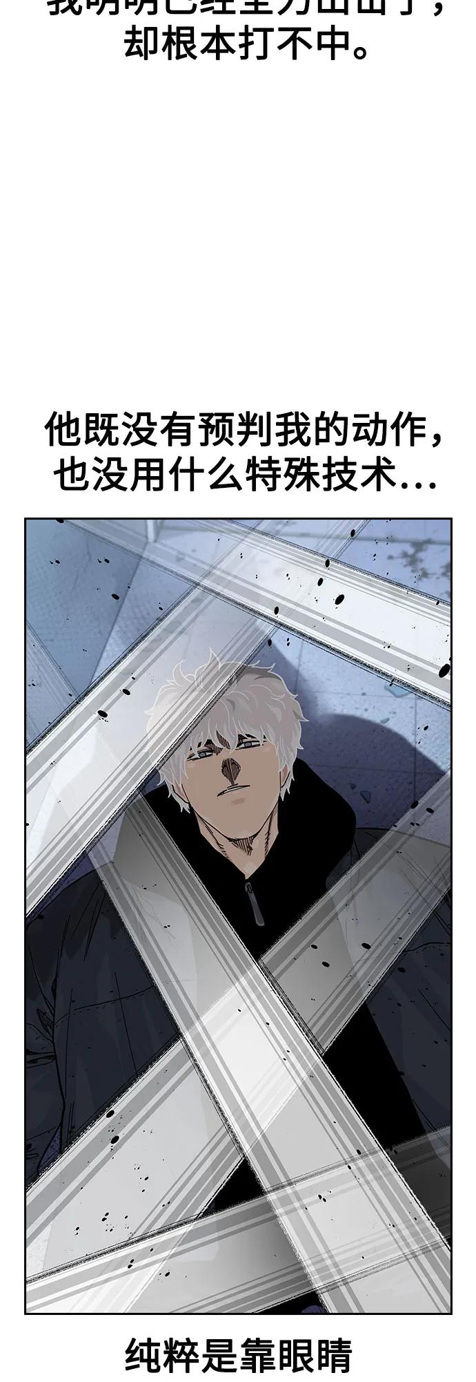 街头生存手册漫画,[第3季] 第24话2图