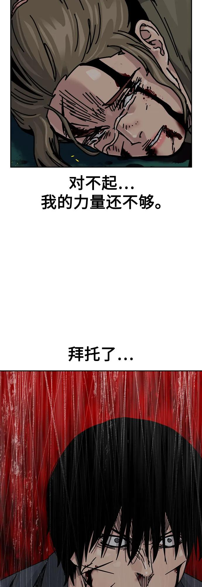 街头生存手册漫画,[第3季] 第24话3图