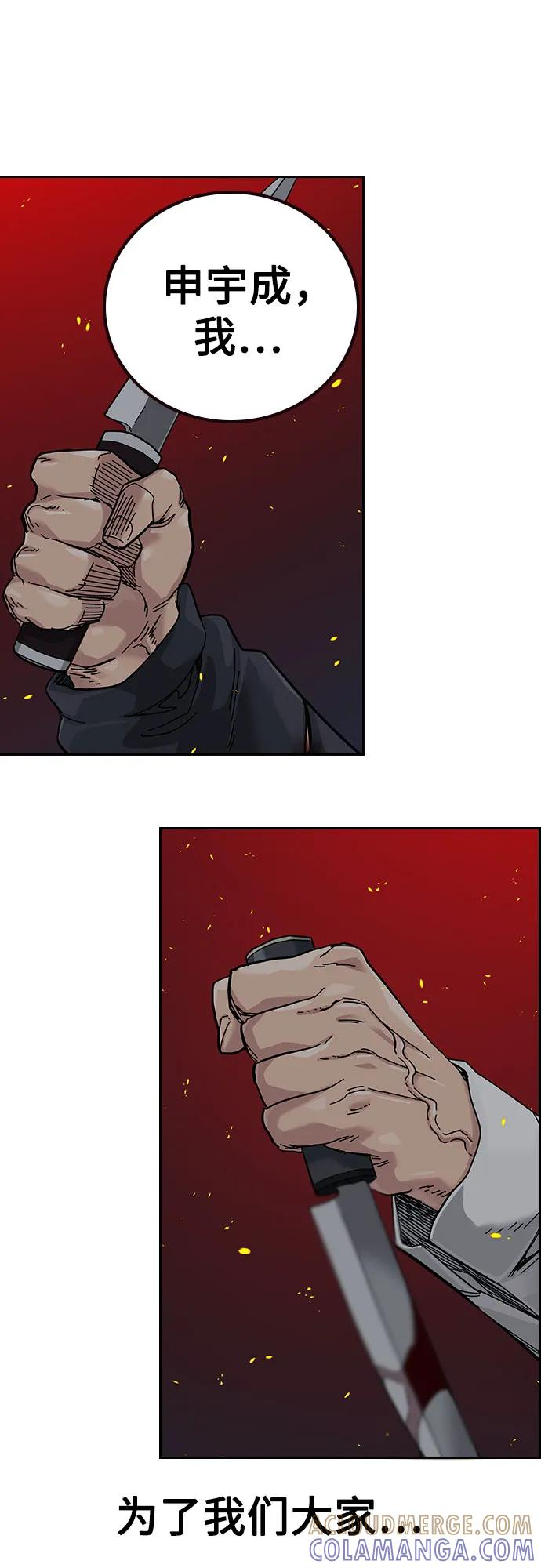 街头生存手册漫画,[第3季] 第24话5图