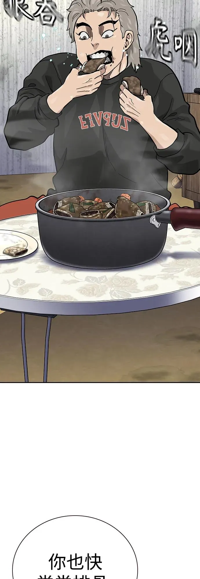 街头生存手册漫画,[第2季] 第55话4图