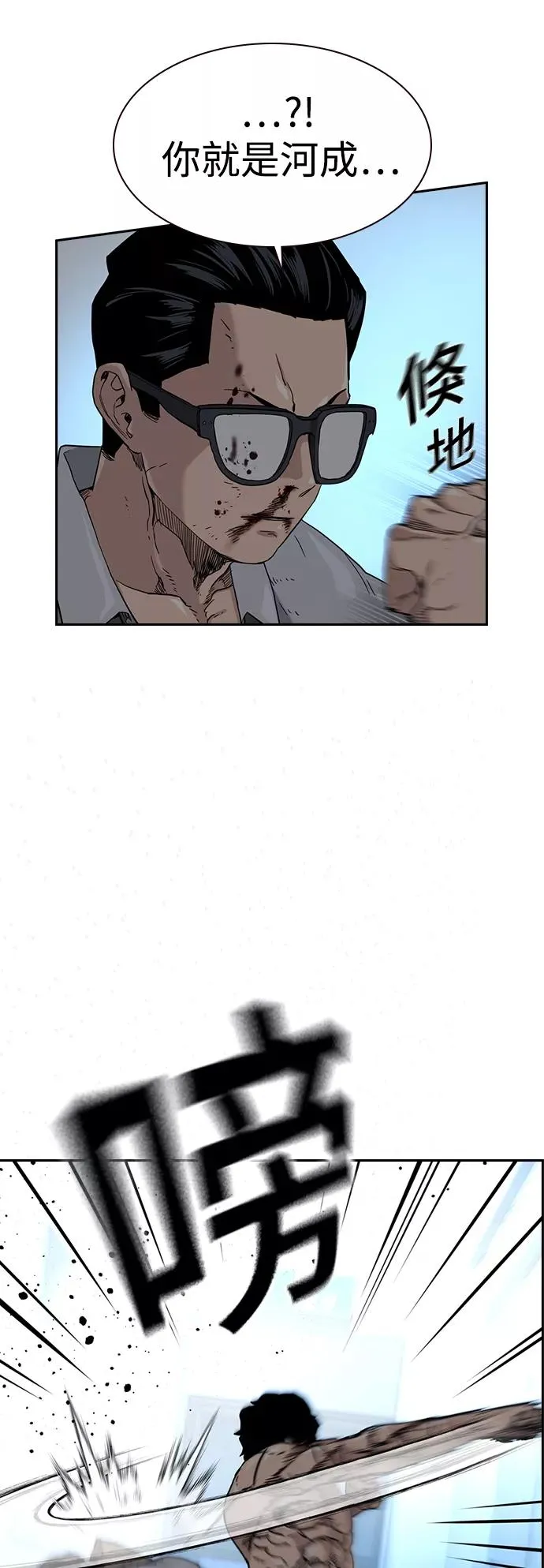 街头生存手册漫画,第48话5图