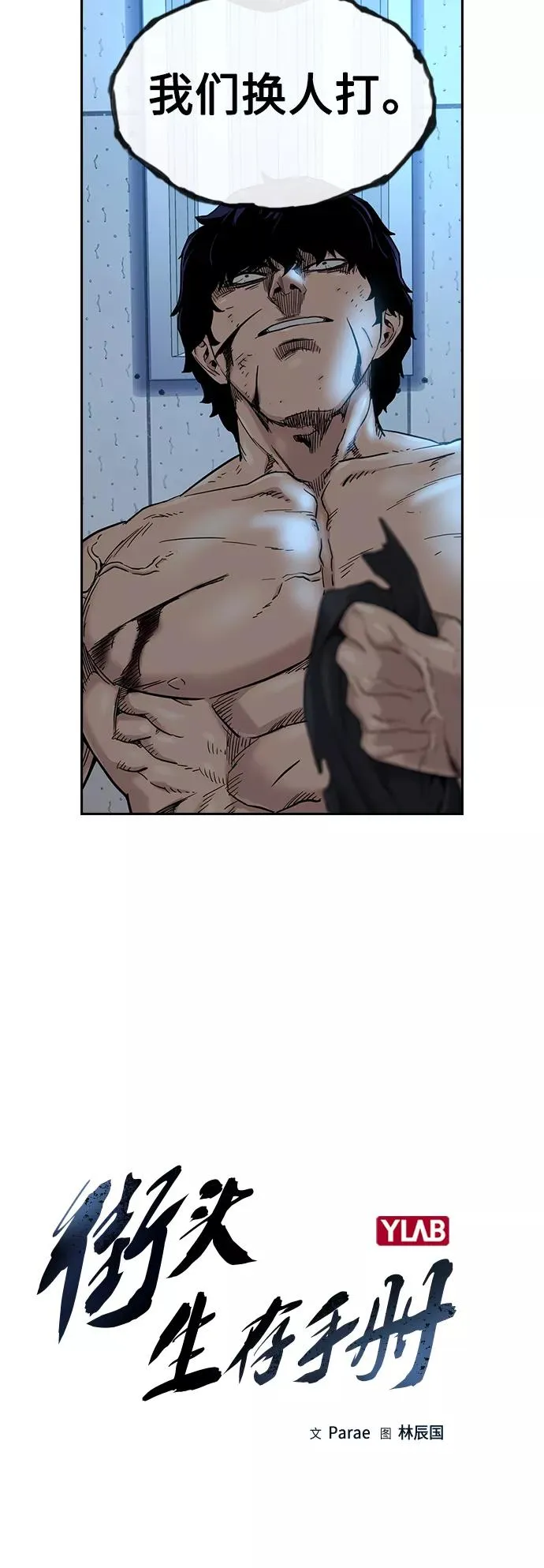 街头生存手册漫画,第48话3图