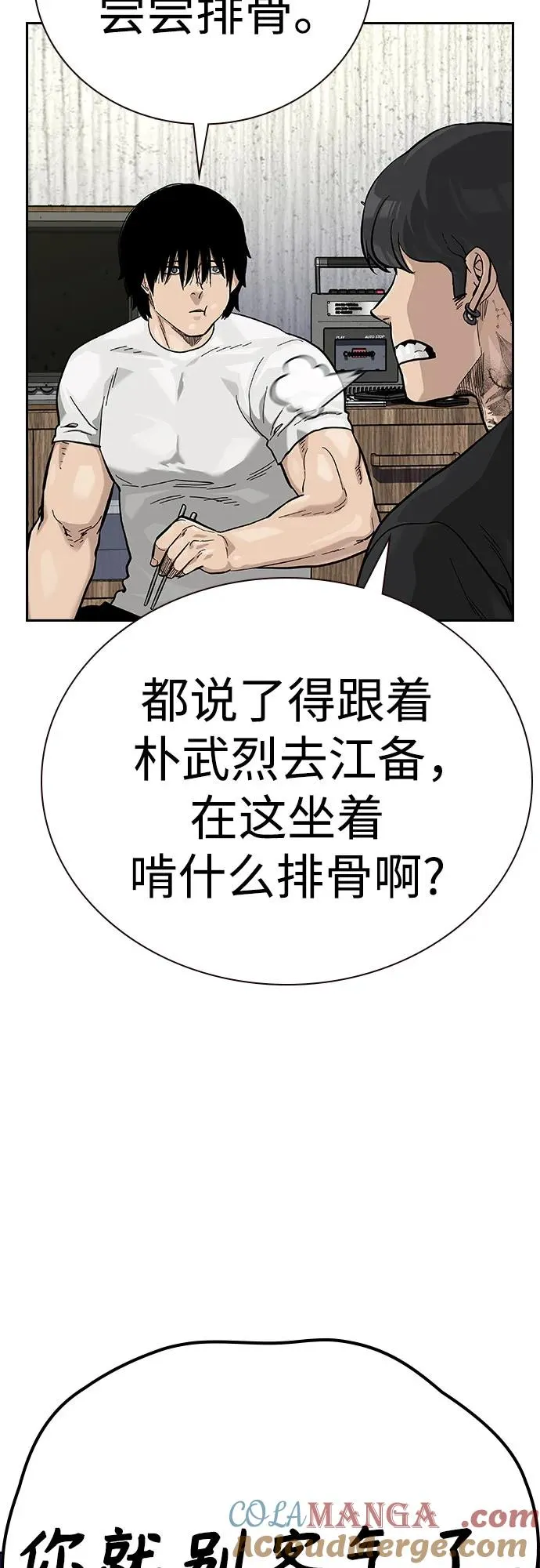 街头生存手册漫画,[第2季] 第55话5图