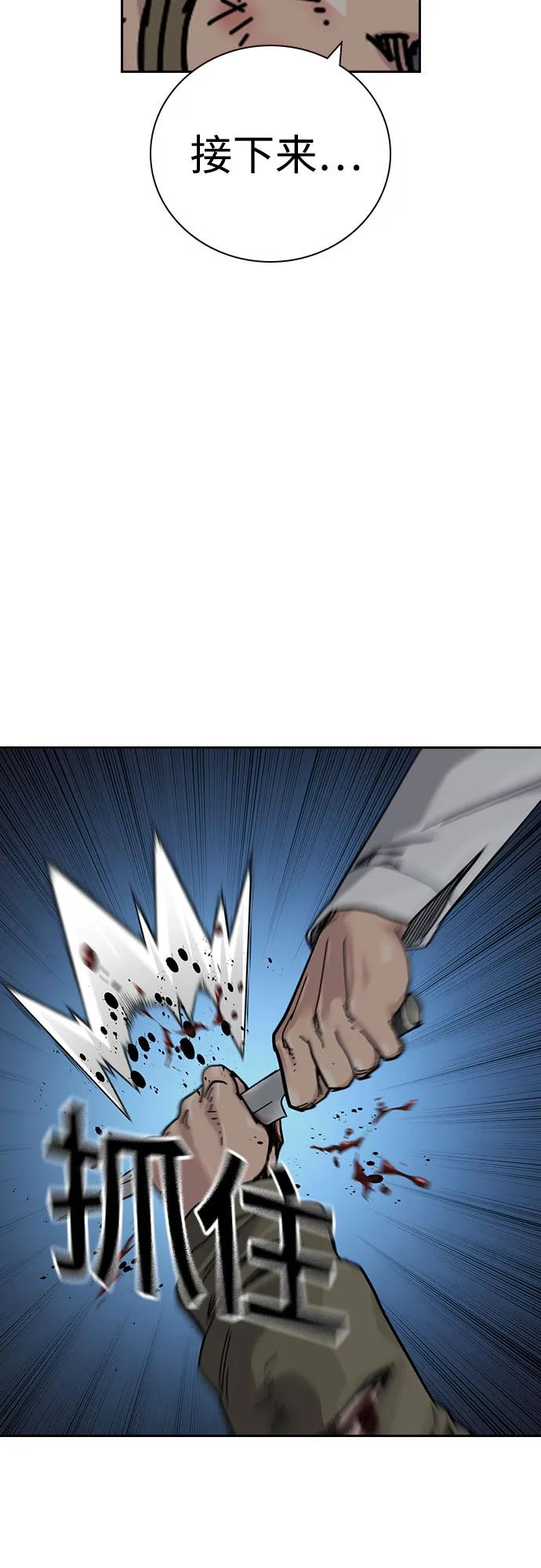 街头生存手册漫画,[第3季] 第24话4图