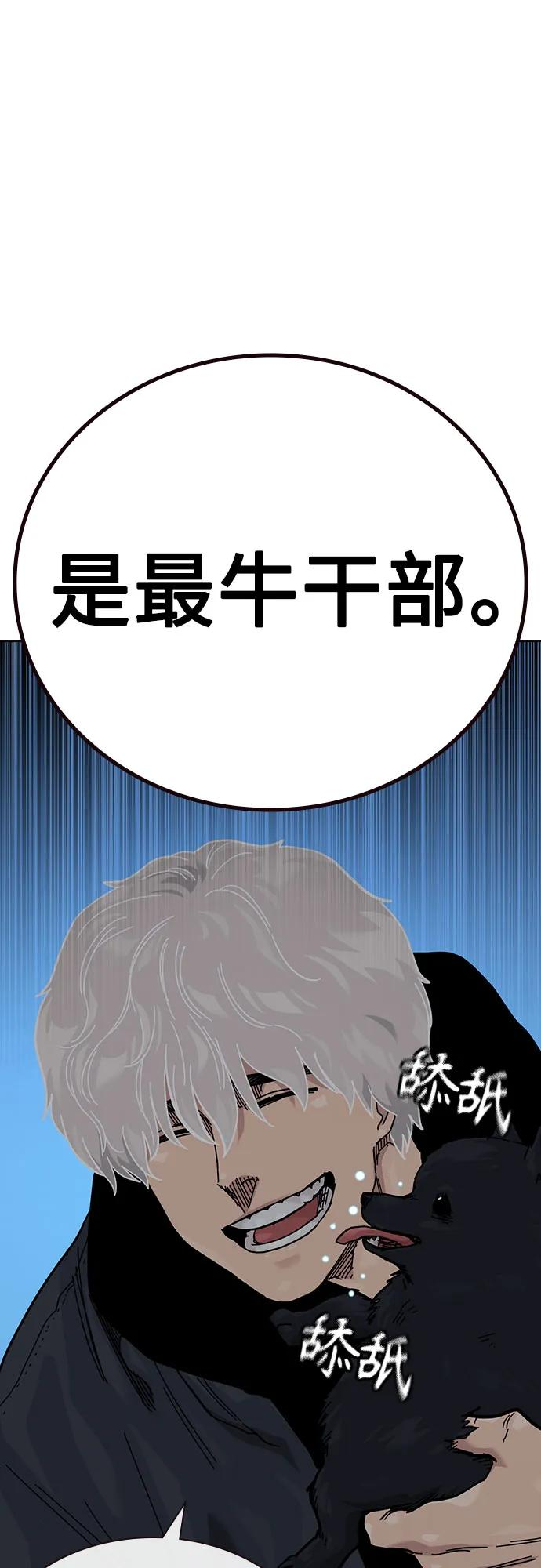 街头生存手册漫画,[第3季] 第24话4图