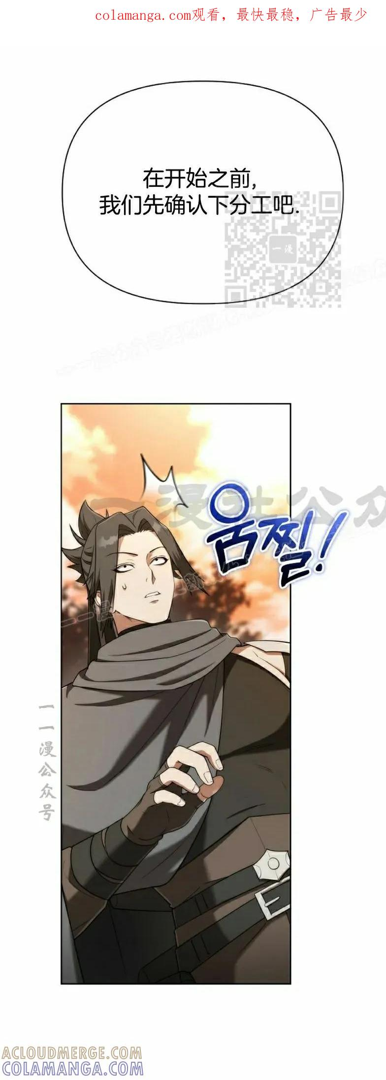 在幻想世界当野蛮人漫画,第9集1图