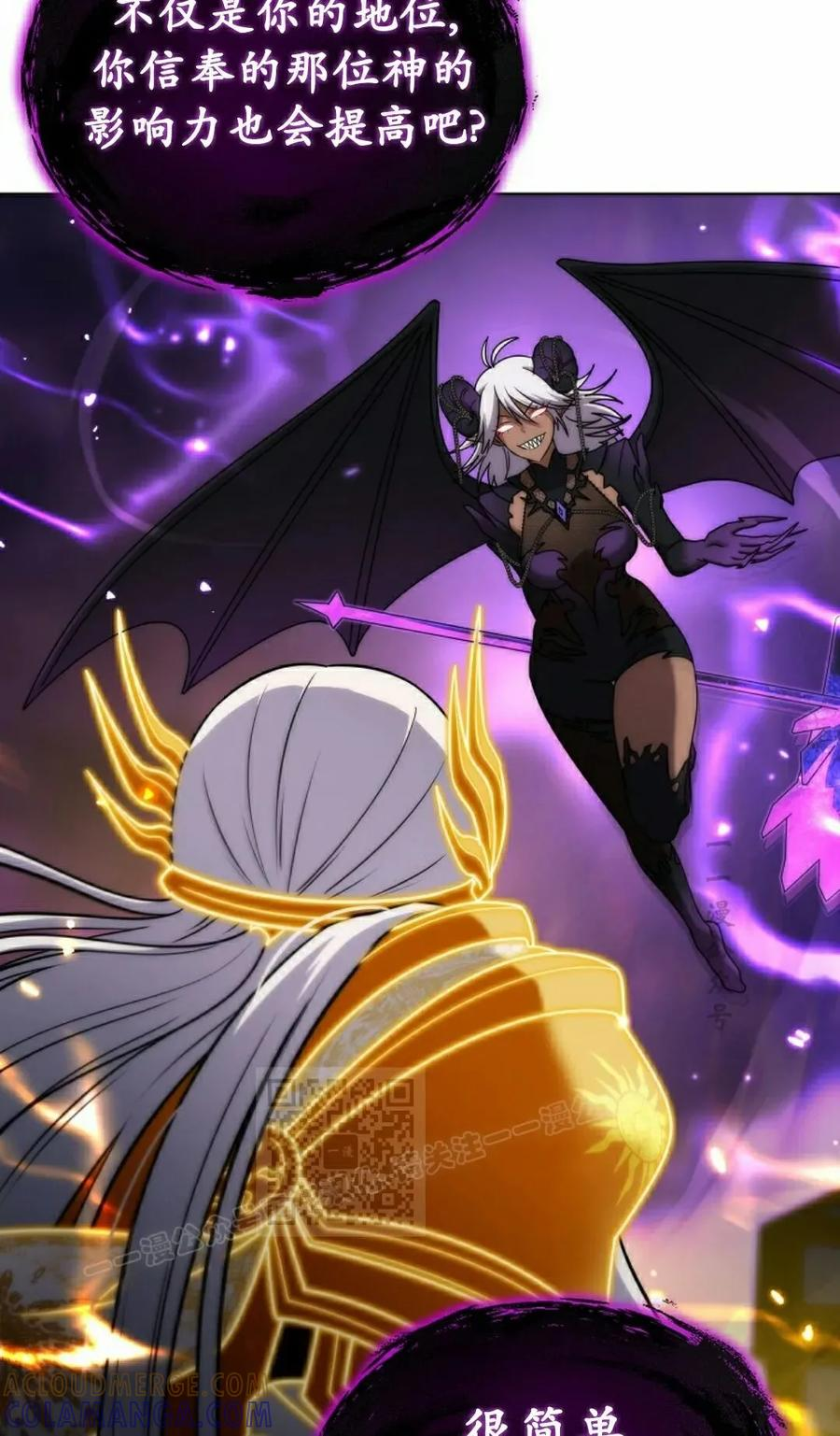 在幻想世界当野蛮人漫画,第33集3图