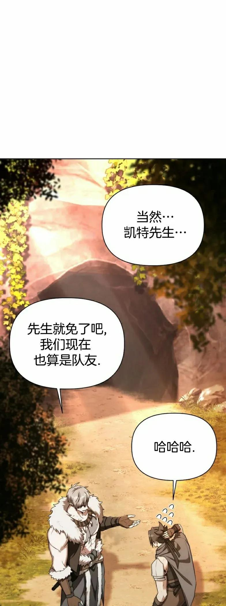 在幻想世界当野蛮人漫画,第9集2图