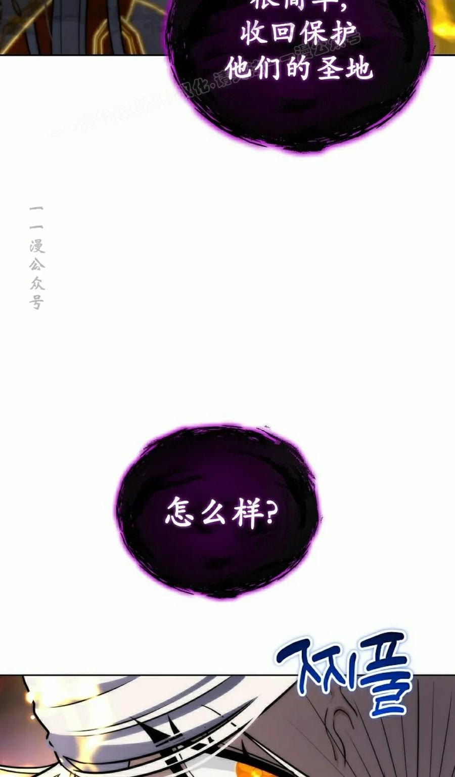 在幻想世界当野蛮人漫画,第33集4图