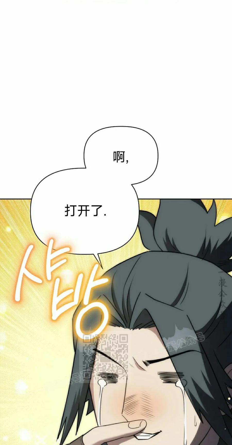 在幻想世界当野蛮人漫画,第11集3图