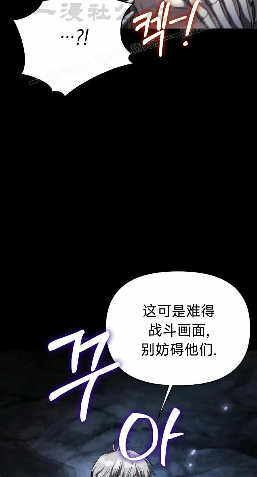 在幻想世界当野蛮人漫画,第11集4图