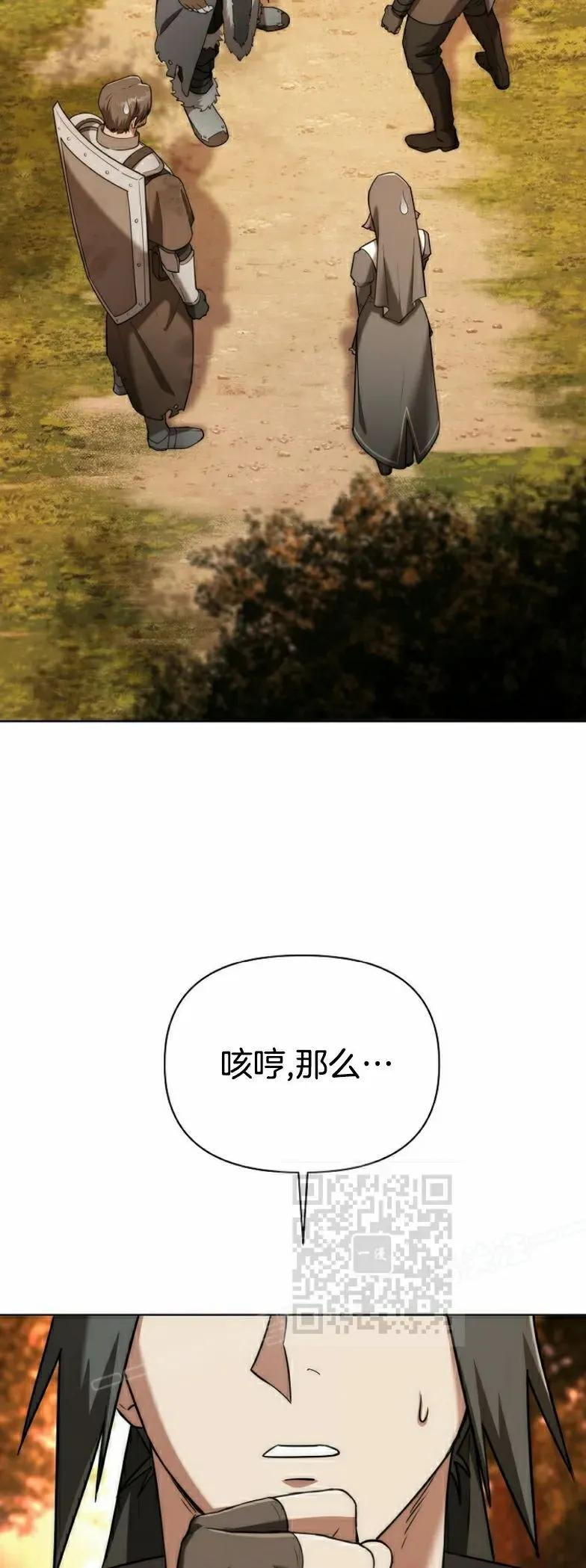 在幻想世界当野蛮人漫画,第9集3图