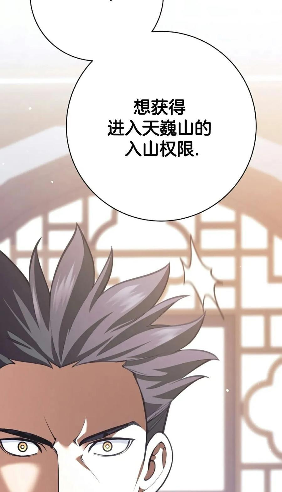 吃武器的庶子漫画,第26集2图