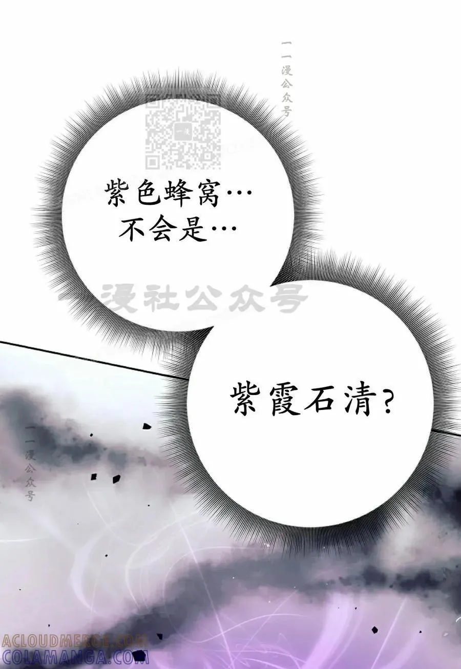 吃武器的庶子漫画,第13集1图