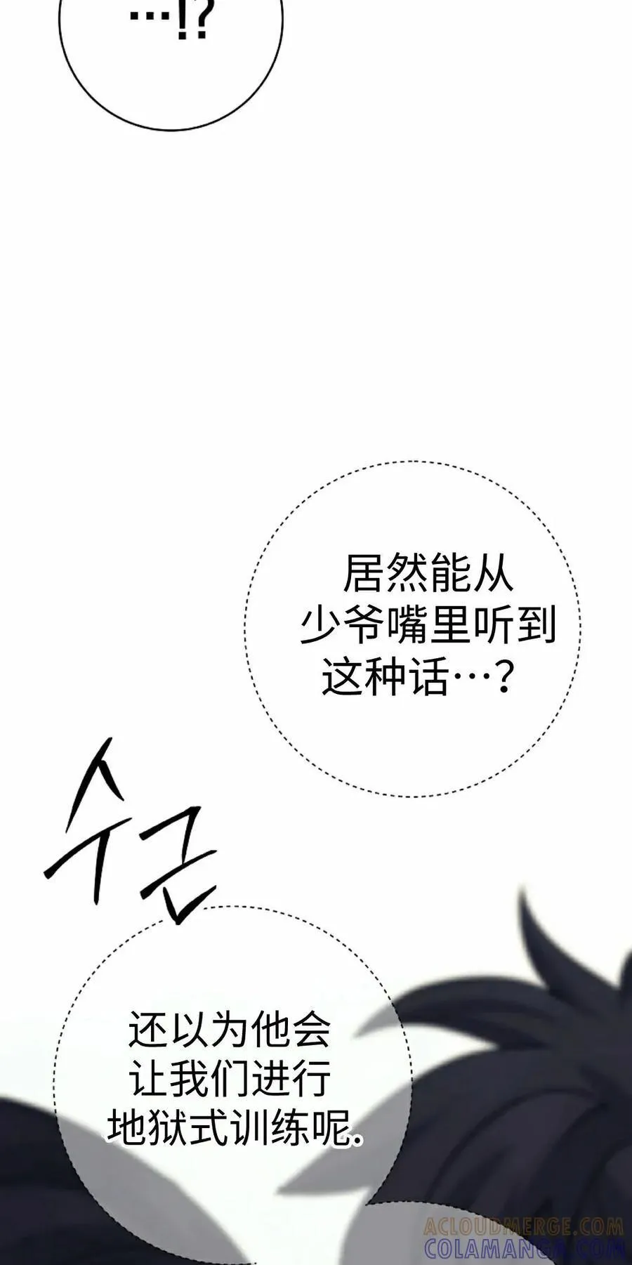 吃武器的庶子漫画,第20集5图