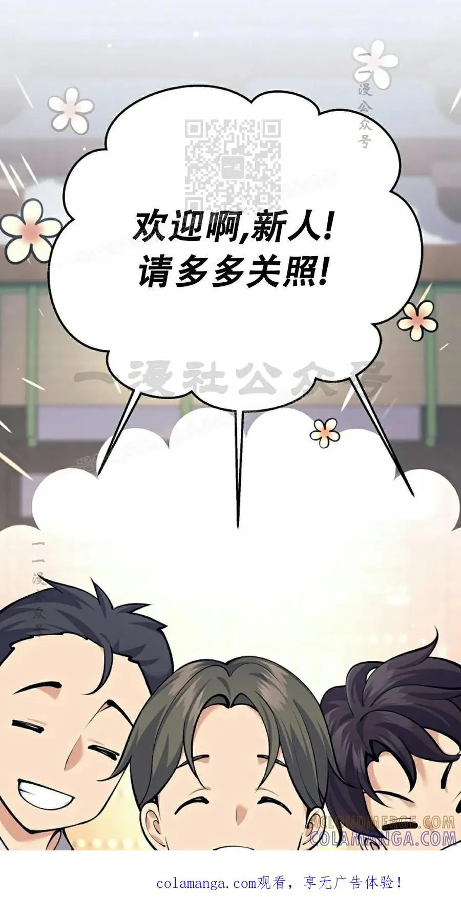吃武器的庶子漫画,第17集1图