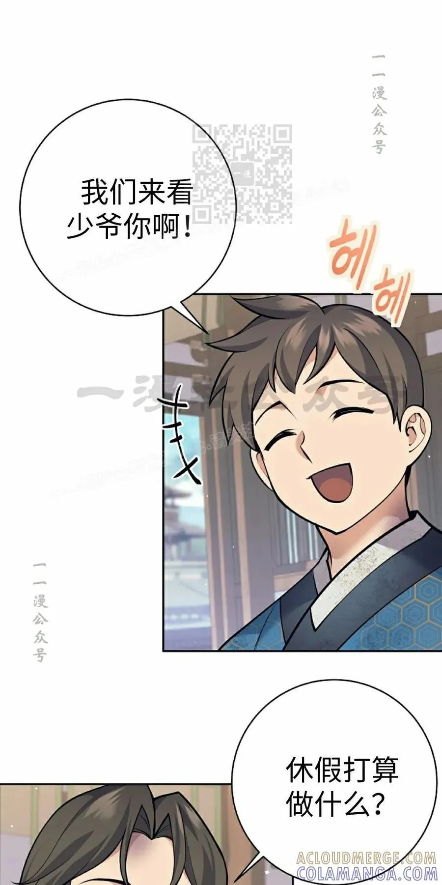 吃武器的庶子漫画,第20集1图