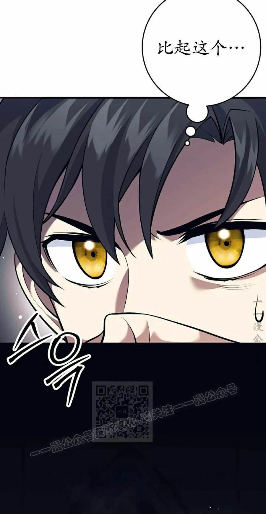 吃武器的庶子漫画,第14集3图