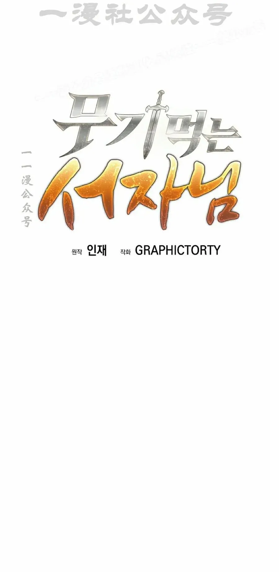 吃武器的庶子漫画,第22集4图