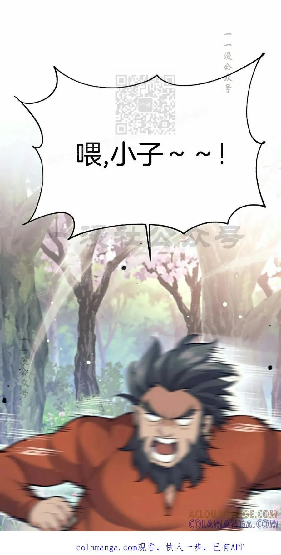 吃武器的庶子漫画,第29集1图