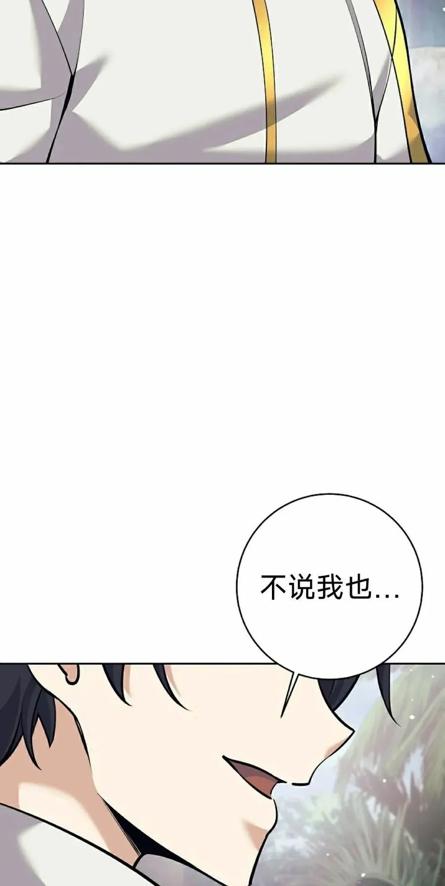 吃武器的庶子漫画,第10集2图