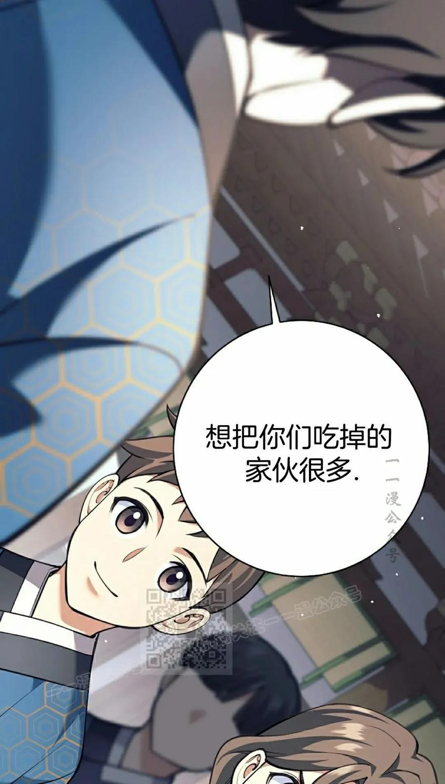 吃武器的庶子漫画,第25集3图