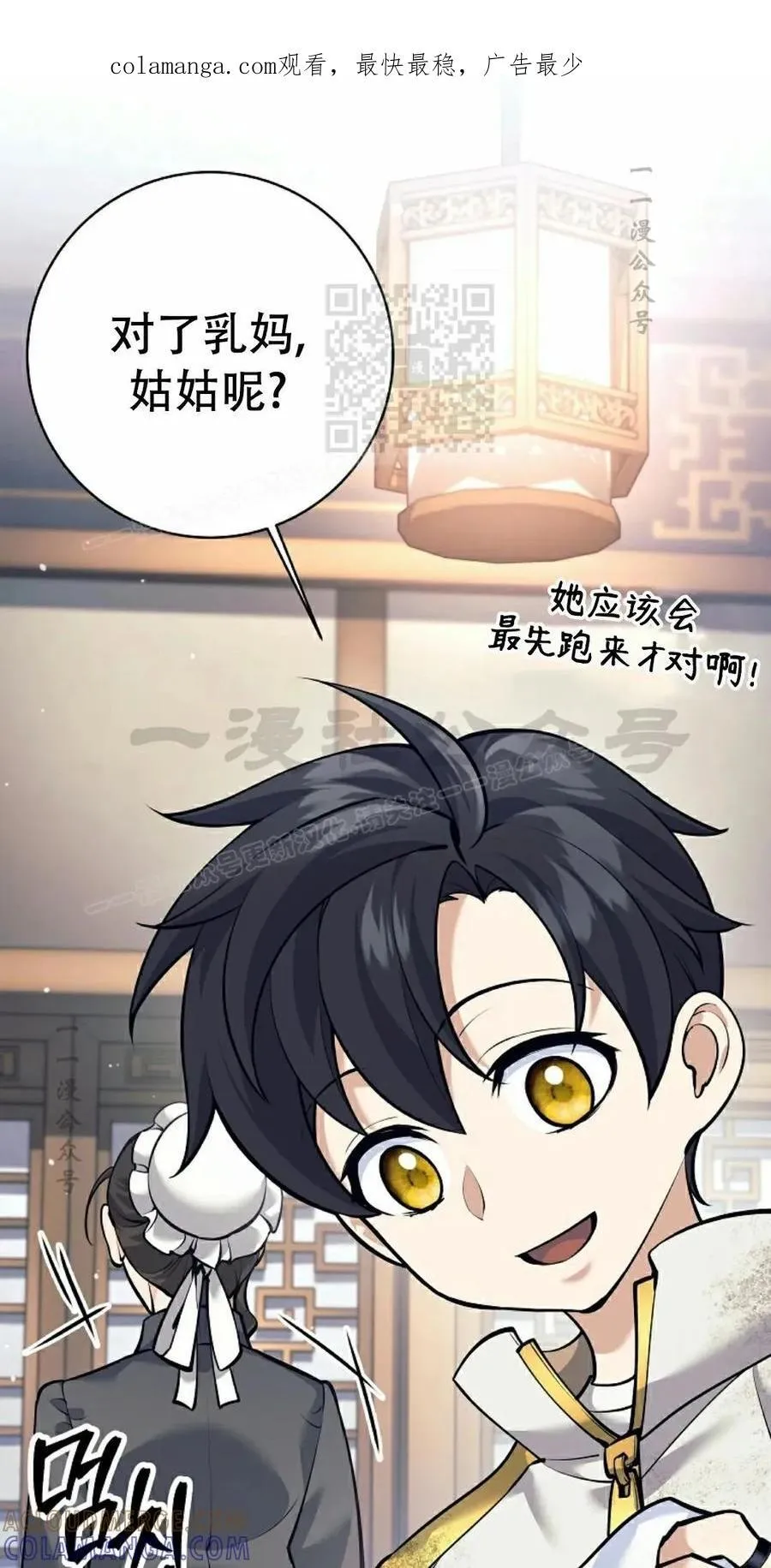 吃武器的庶子漫画,第15集1图