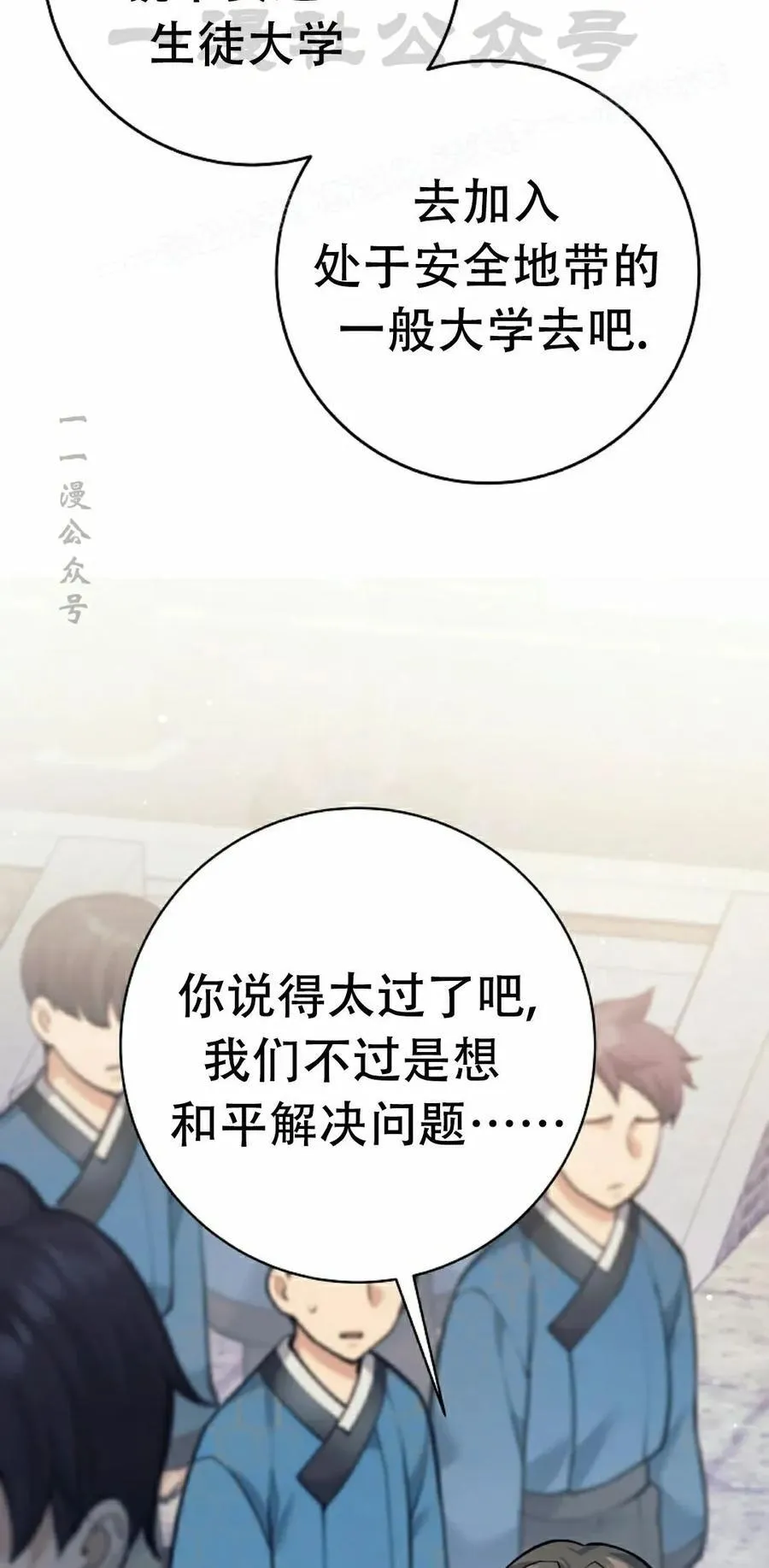 吃武器的庶子漫画,第17集4图