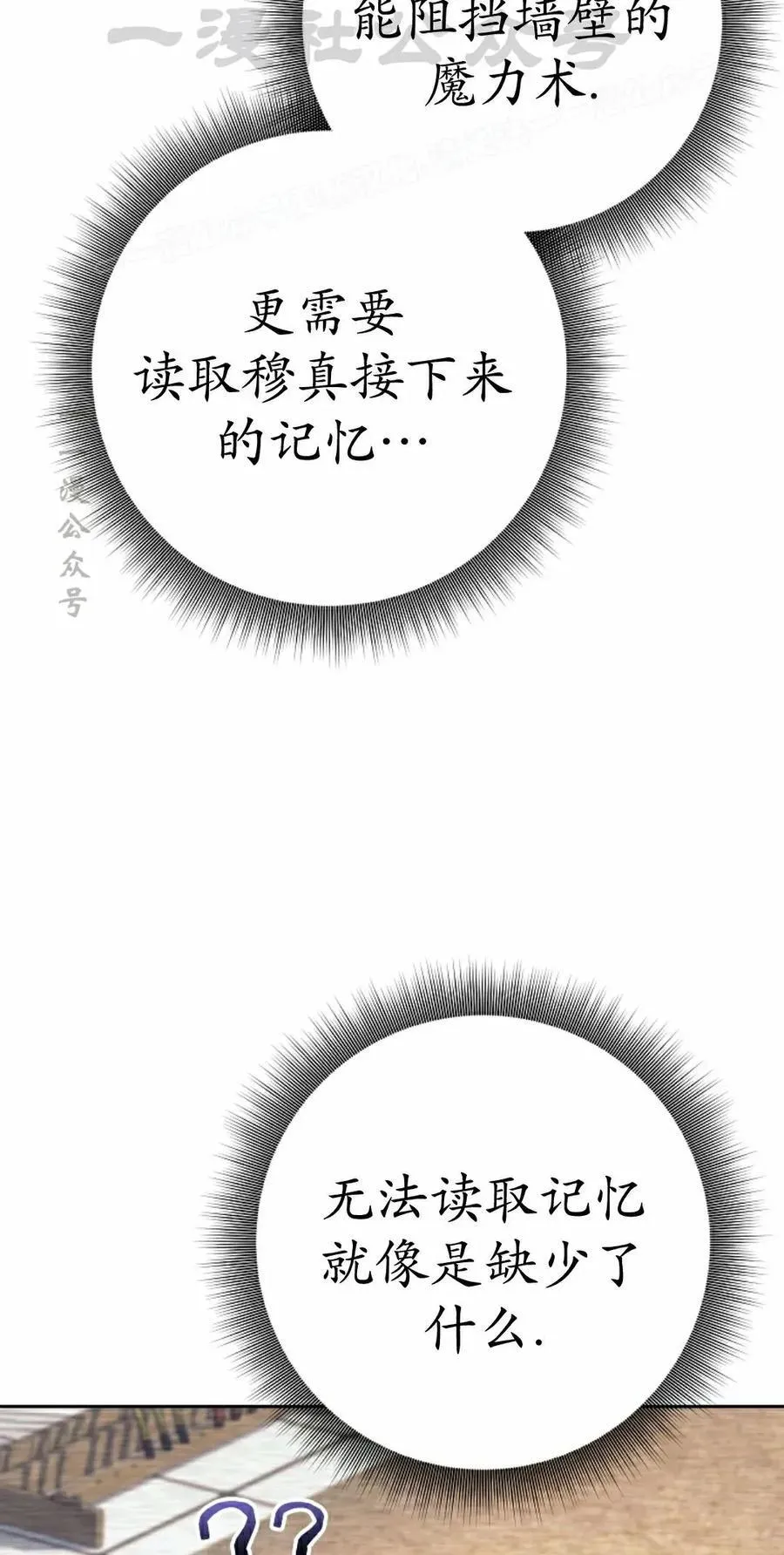 吃武器的庶子漫画,第20集4图