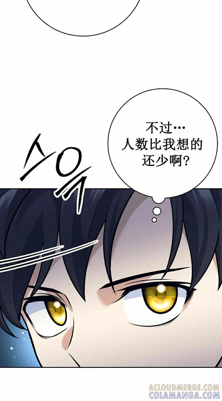 吃武器的庶子漫画,第24集5图