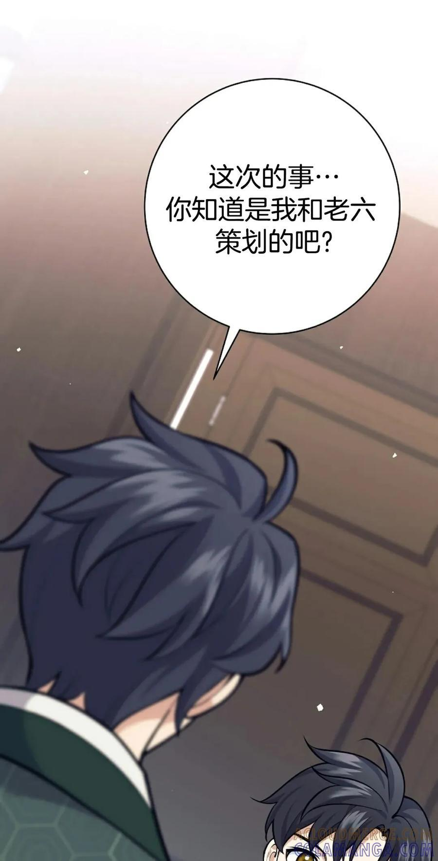 吃武器的庶子漫画,第26集1图