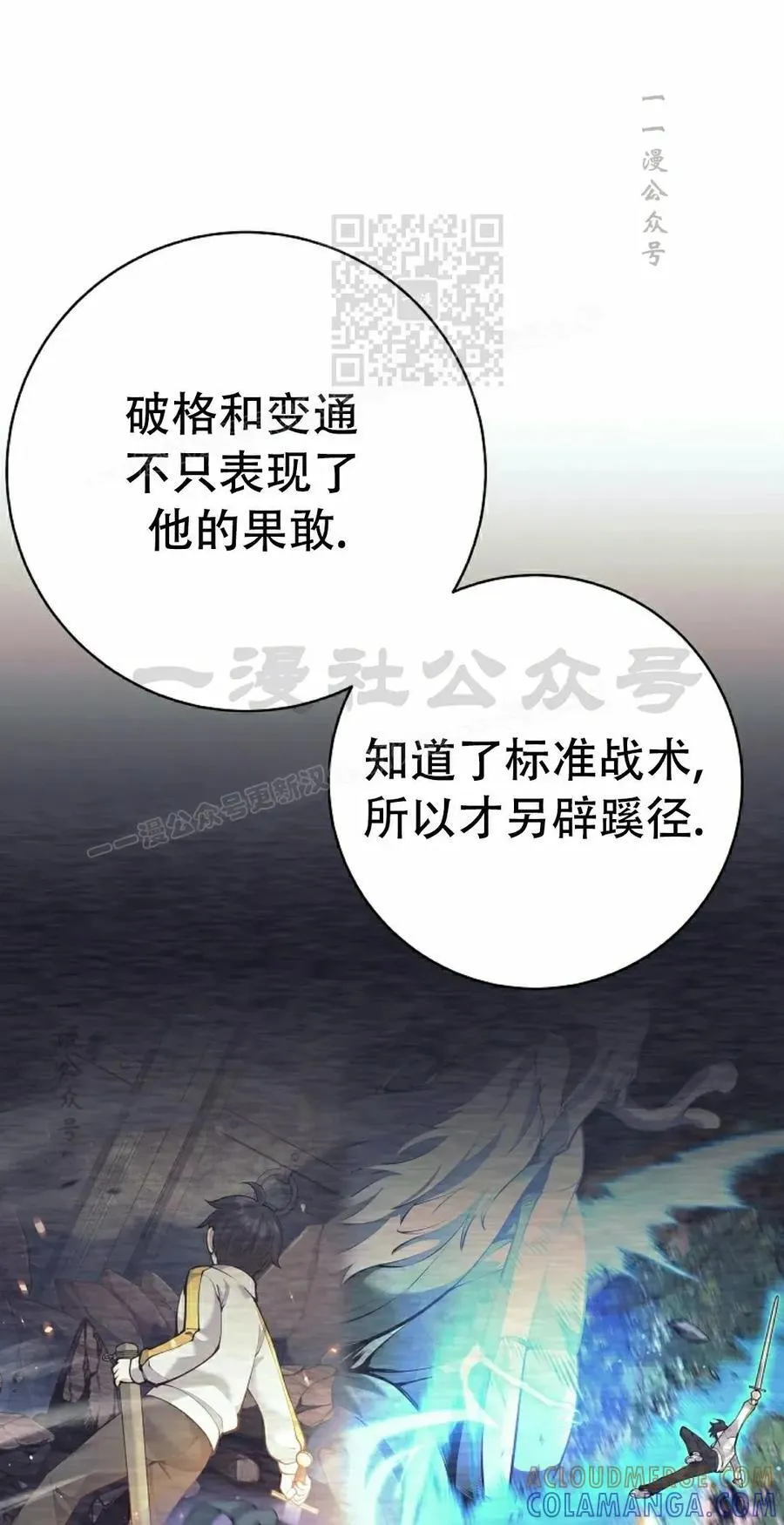 吃武器的庶子漫画,第23集1图