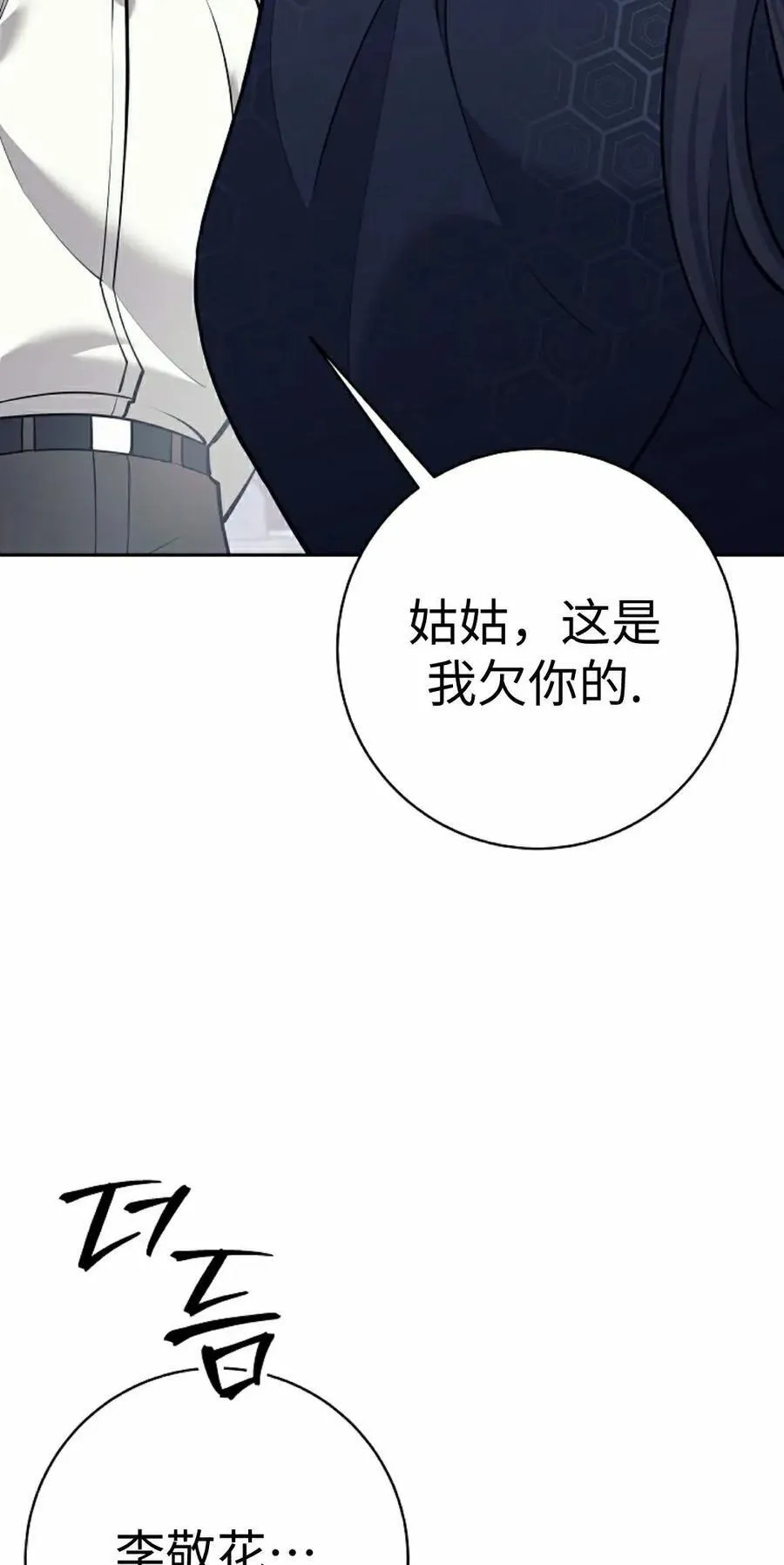 吃武器的庶子漫画,第16集2图